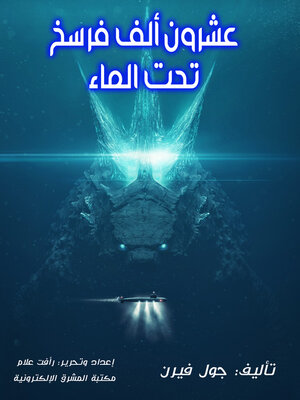 cover image of عشرون ألف فرسخ تحت الماء